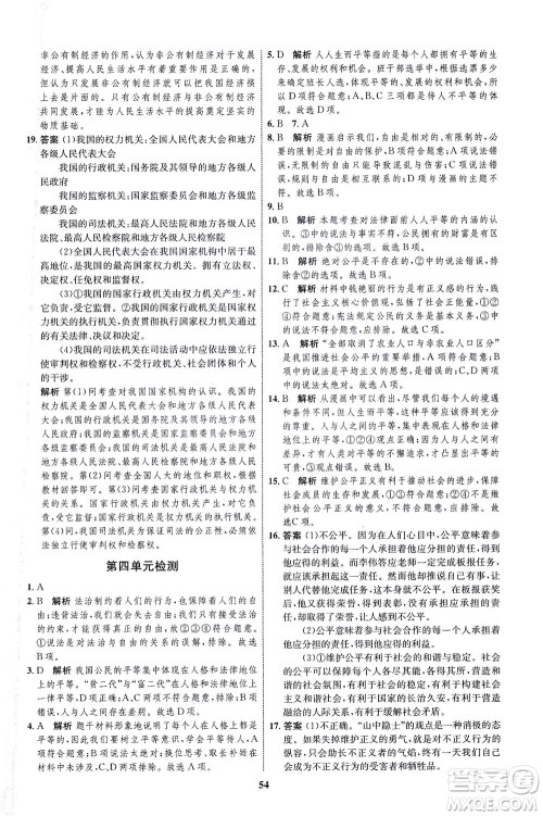 现代教育出版社2021初中同步学考优化设计八年级道德与法治下册RJ人教版答案 现代教育出版社2021初中同步学考优化设计八年级道德与法治下册RJ人教版答案