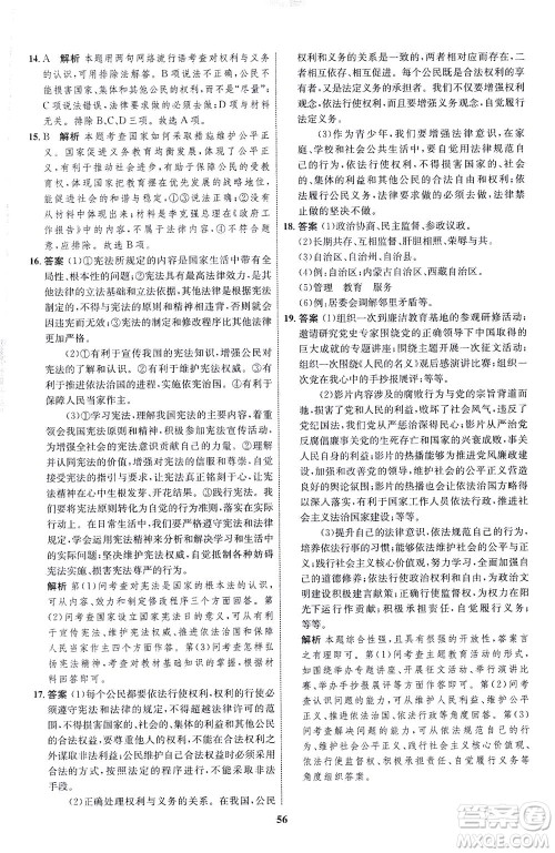 现代教育出版社2021初中同步学考优化设计八年级道德与法治下册RJ人教版答案 现代教育出版社2021初中同步学考优化设计八年级道德与法治下册RJ人教版答案