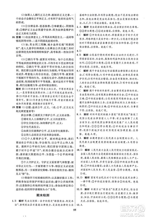 现代教育出版社2021初中同步学考优化设计八年级道德与法治下册RJ人教版答案 现代教育出版社2021初中同步学考优化设计八年级道德与法治下册RJ人教版答案