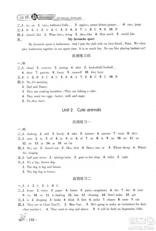 上海大学出版社2021新教材全练四年级下册英语参考答案