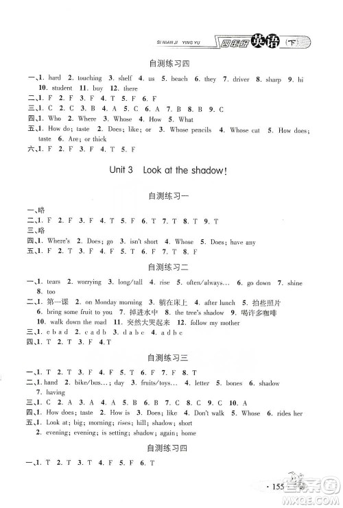 上海大学出版社2021新教材全练四年级下册英语参考答案