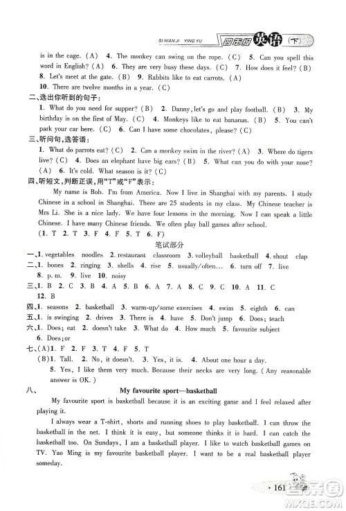 上海大学出版社2021新教材全练四年级下册英语参考答案