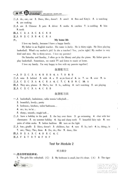 上海大学出版社2021新教材全练四年级下册英语参考答案