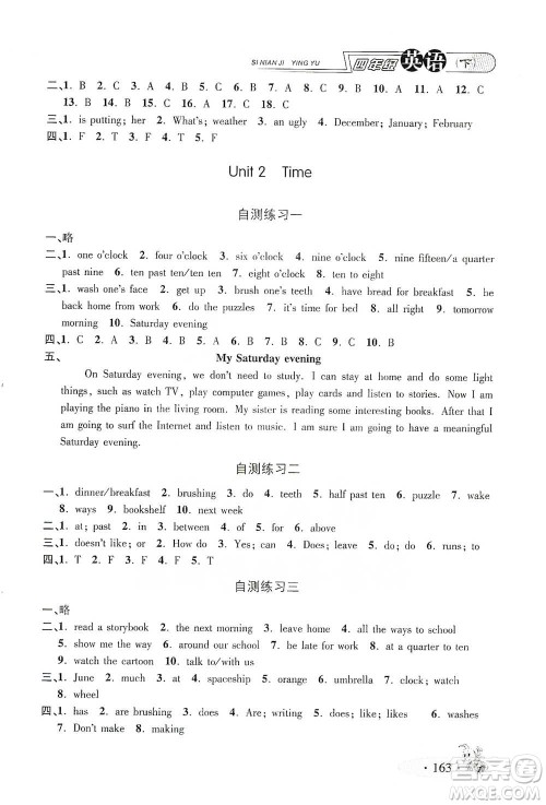 上海大学出版社2021新教材全练四年级下册英语参考答案