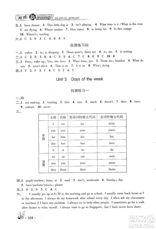 上海大学出版社2021新教材全练四年级下册英语参考答案