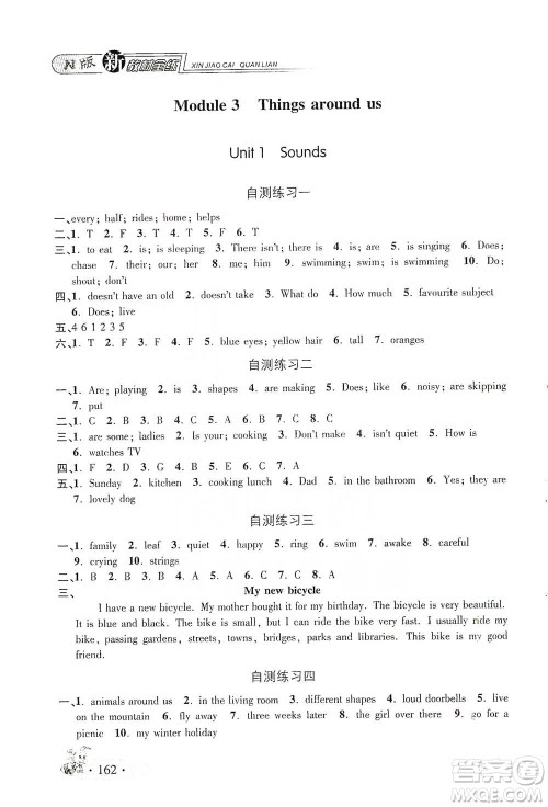上海大学出版社2021新教材全练四年级下册英语参考答案