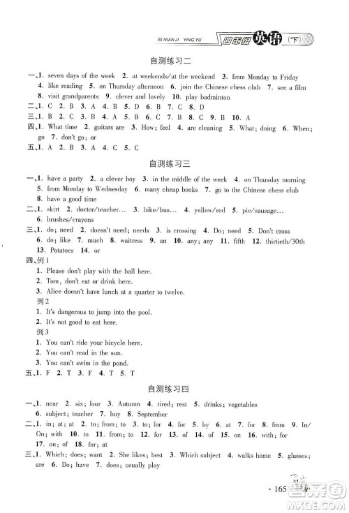 上海大学出版社2021新教材全练四年级下册英语参考答案