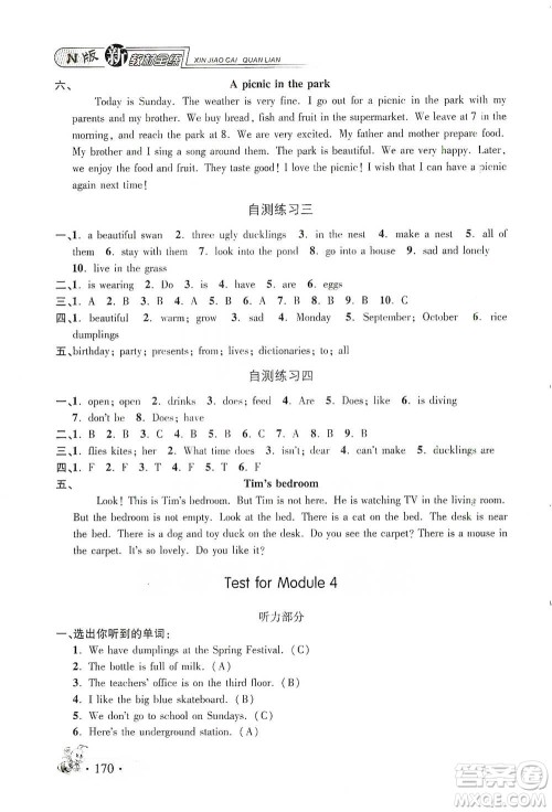 上海大学出版社2021新教材全练四年级下册英语参考答案