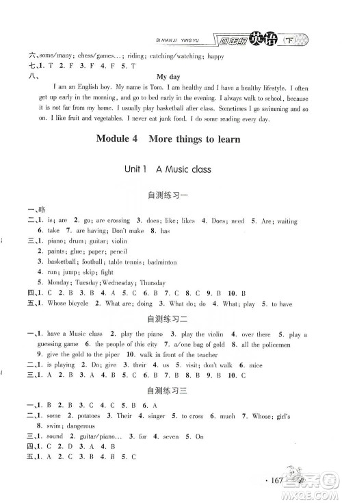 上海大学出版社2021新教材全练四年级下册英语参考答案