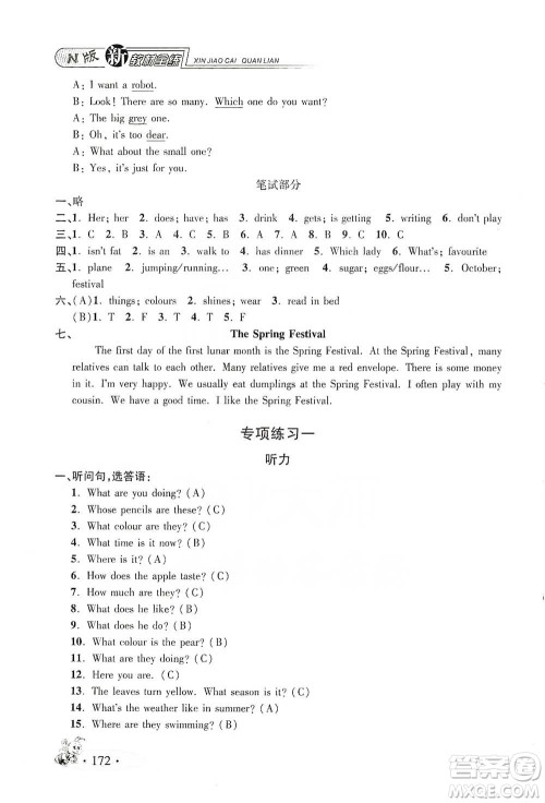 上海大学出版社2021新教材全练四年级下册英语参考答案 上海大学出版社2021新教材全练四年级下册英语参考答案