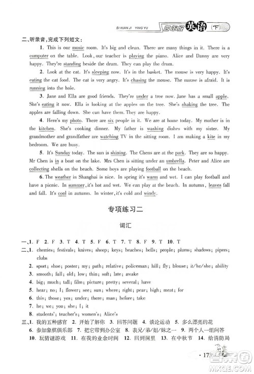 上海大学出版社2021新教材全练四年级下册英语参考答案