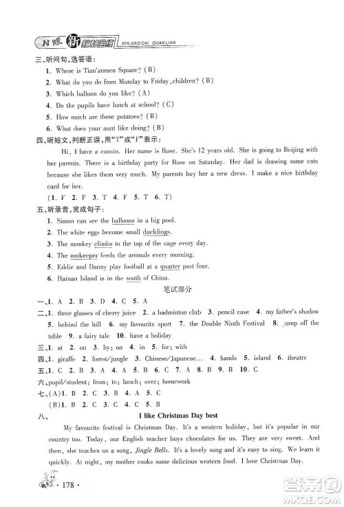 上海大学出版社2021新教材全练四年级下册英语参考答案 上海大学出版社2021新教材全练四年级下册英语参考答案