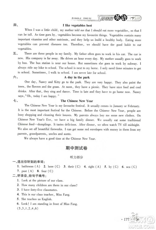 上海大学出版社2021新教材全练四年级下册英语参考答案