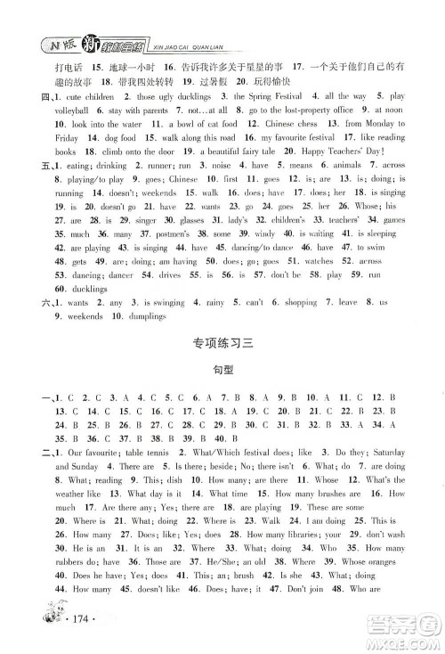 上海大学出版社2021新教材全练四年级下册英语参考答案