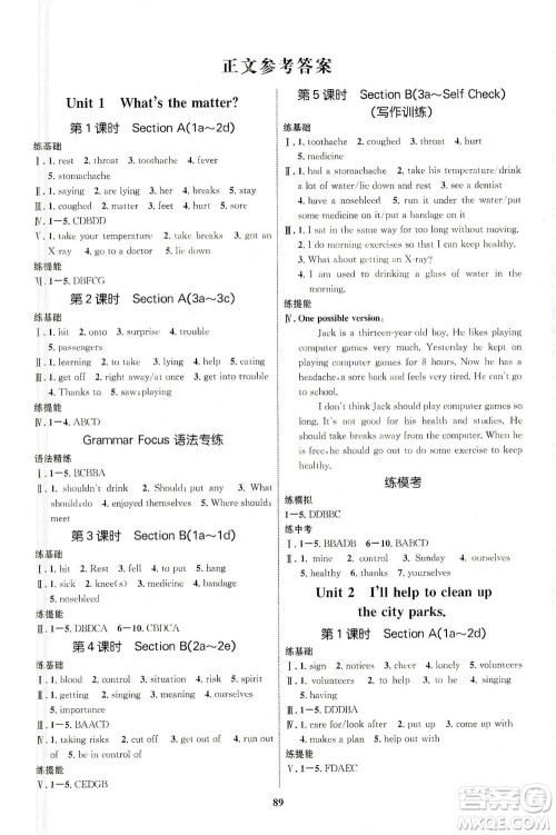 现代教育出版社2021初中同步学考优化设计八年级英语下册RJ人教版答案 现代教育出版社2021初中同步学考优化设计八年级英语下册RJ人教版答案