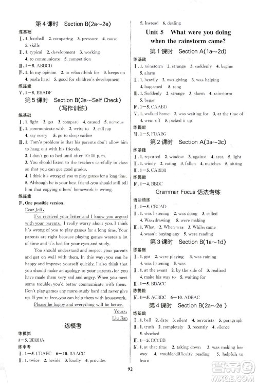 现代教育出版社2021初中同步学考优化设计八年级英语下册RJ人教版答案 现代教育出版社2021初中同步学考优化设计八年级英语下册RJ人教版答案