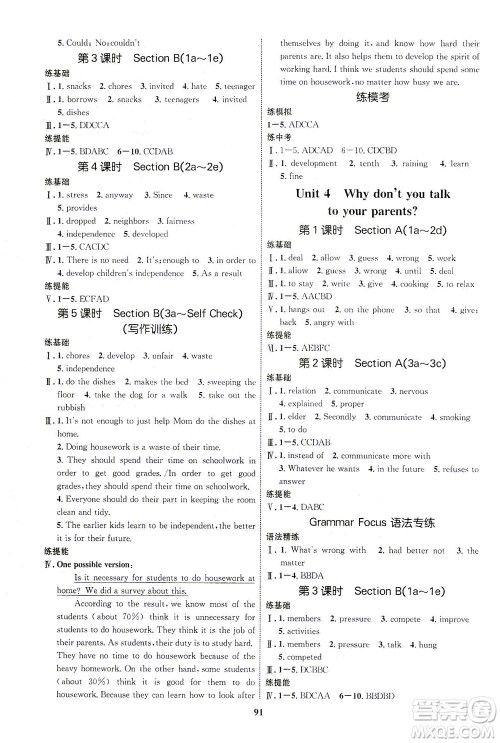 现代教育出版社2021初中同步学考优化设计八年级英语下册RJ人教版答案 现代教育出版社2021初中同步学考优化设计八年级英语下册RJ人教版答案
