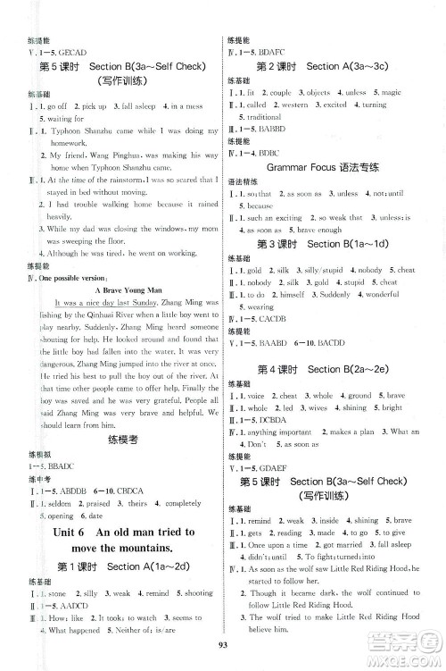 现代教育出版社2021初中同步学考优化设计八年级英语下册RJ人教版答案 现代教育出版社2021初中同步学考优化设计八年级英语下册RJ人教版答案