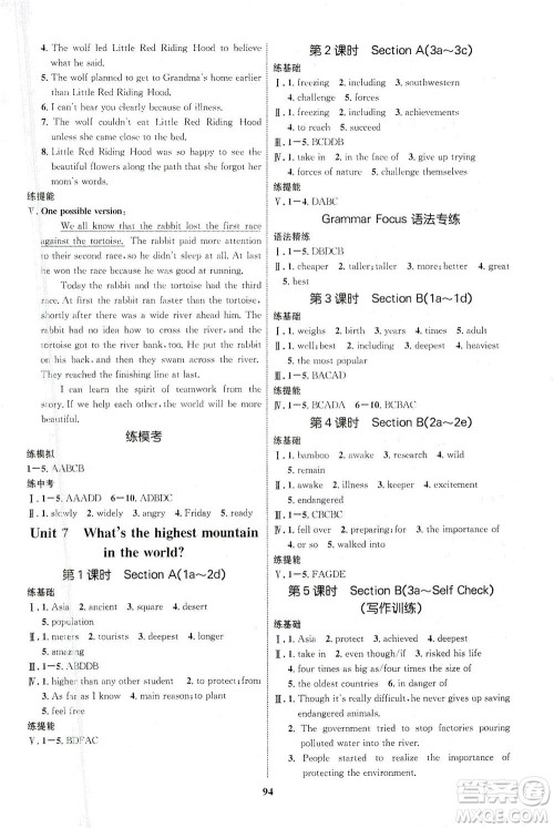现代教育出版社2021初中同步学考优化设计八年级英语下册RJ人教版答案 现代教育出版社2021初中同步学考优化设计八年级英语下册RJ人教版答案