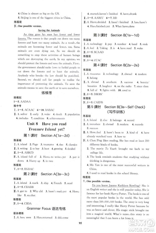 现代教育出版社2021初中同步学考优化设计八年级英语下册RJ人教版答案 现代教育出版社2021初中同步学考优化设计八年级英语下册RJ人教版答案