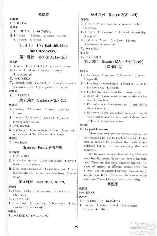 现代教育出版社2021初中同步学考优化设计八年级英语下册RJ人教版答案 现代教育出版社2021初中同步学考优化设计八年级英语下册RJ人教版答案