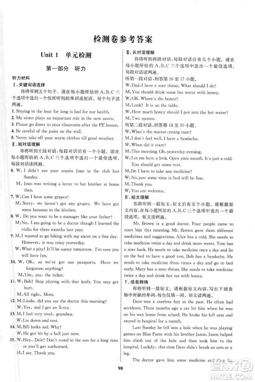 现代教育出版社2021初中同步学考优化设计八年级英语下册RJ人教版答案 现代教育出版社2021初中同步学考优化设计八年级英语下册RJ人教版答案