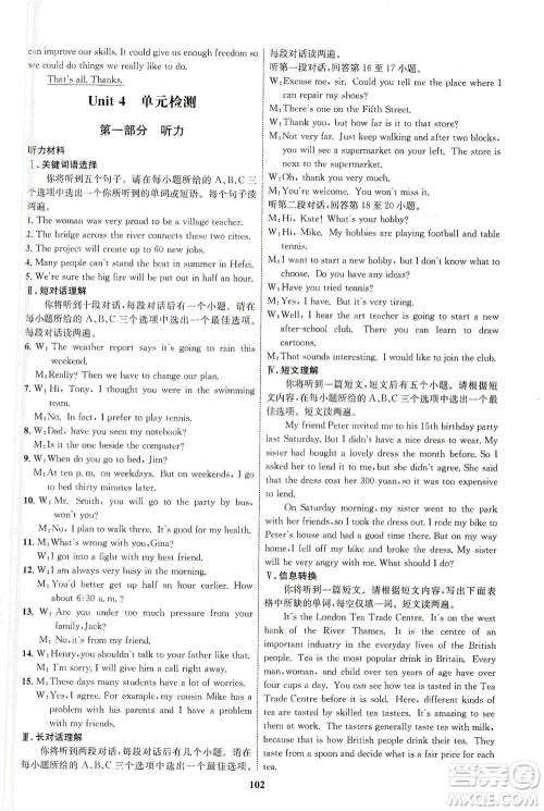 现代教育出版社2021初中同步学考优化设计八年级英语下册RJ人教版答案 现代教育出版社2021初中同步学考优化设计八年级英语下册RJ人教版答案