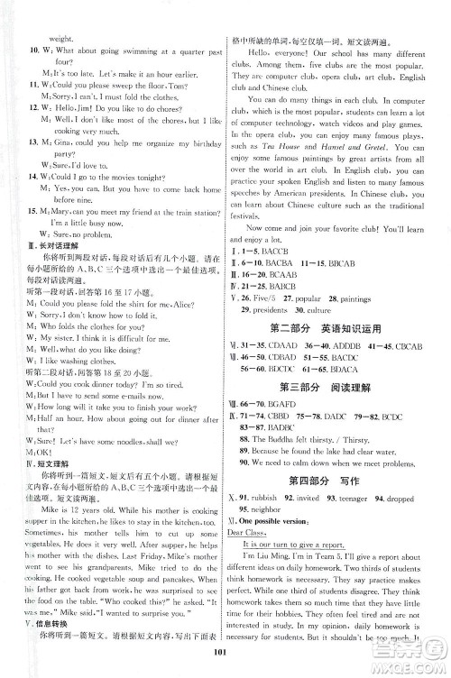 现代教育出版社2021初中同步学考优化设计八年级英语下册RJ人教版答案 现代教育出版社2021初中同步学考优化设计八年级英语下册RJ人教版答案