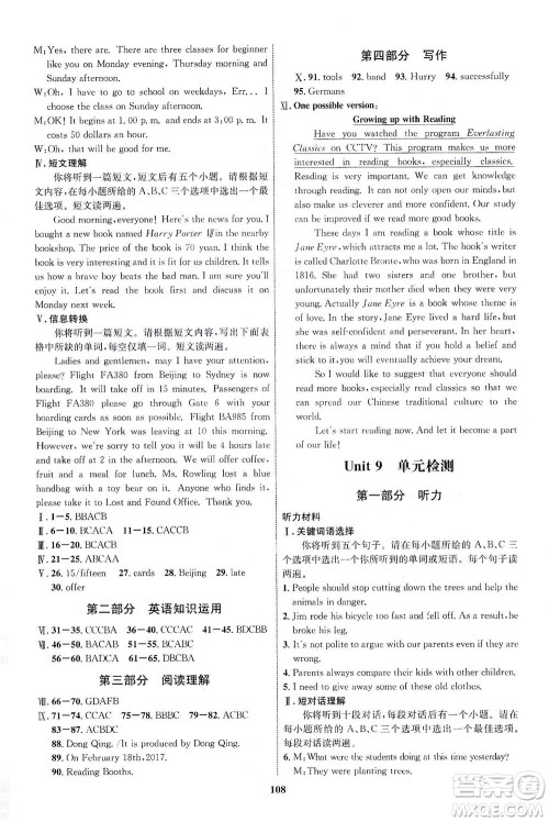 现代教育出版社2021初中同步学考优化设计八年级英语下册RJ人教版答案 现代教育出版社2021初中同步学考优化设计八年级英语下册RJ人教版答案