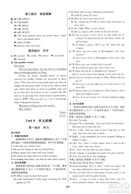 现代教育出版社2021初中同步学考优化设计八年级英语下册RJ人教版答案 现代教育出版社2021初中同步学考优化设计八年级英语下册RJ人教版答案