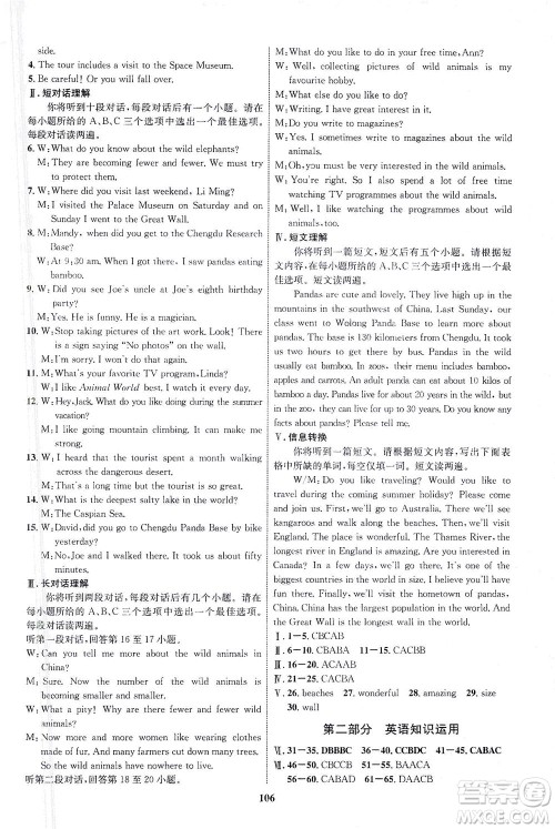 现代教育出版社2021初中同步学考优化设计八年级英语下册RJ人教版答案 现代教育出版社2021初中同步学考优化设计八年级英语下册RJ人教版答案