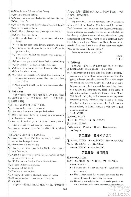 现代教育出版社2021初中同步学考优化设计八年级英语下册RJ人教版答案 现代教育出版社2021初中同步学考优化设计八年级英语下册RJ人教版答案