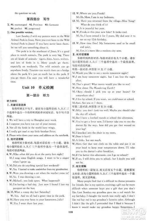 现代教育出版社2021初中同步学考优化设计八年级英语下册RJ人教版答案 现代教育出版社2021初中同步学考优化设计八年级英语下册RJ人教版答案