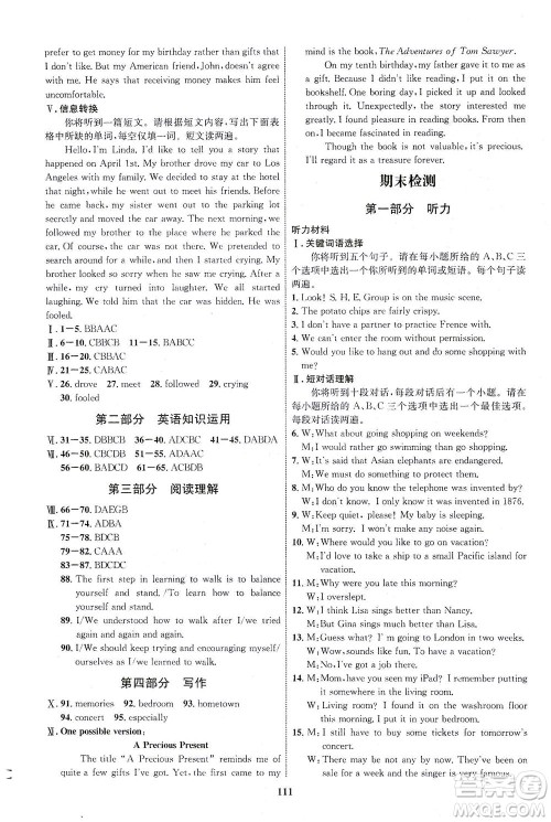 现代教育出版社2021初中同步学考优化设计八年级英语下册RJ人教版答案 现代教育出版社2021初中同步学考优化设计八年级英语下册RJ人教版答案