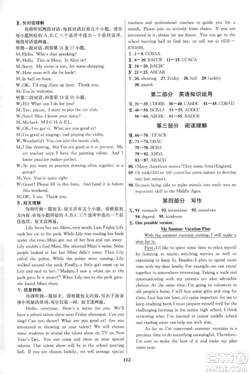 现代教育出版社2021初中同步学考优化设计八年级英语下册RJ人教版答案 现代教育出版社2021初中同步学考优化设计八年级英语下册RJ人教版答案