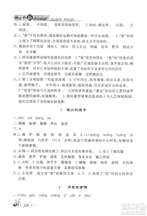 上海大学出版社2021新教材全练五年级下册语文参考答案 上海大学出版社2021新教材全练五年级下册语文参考答案