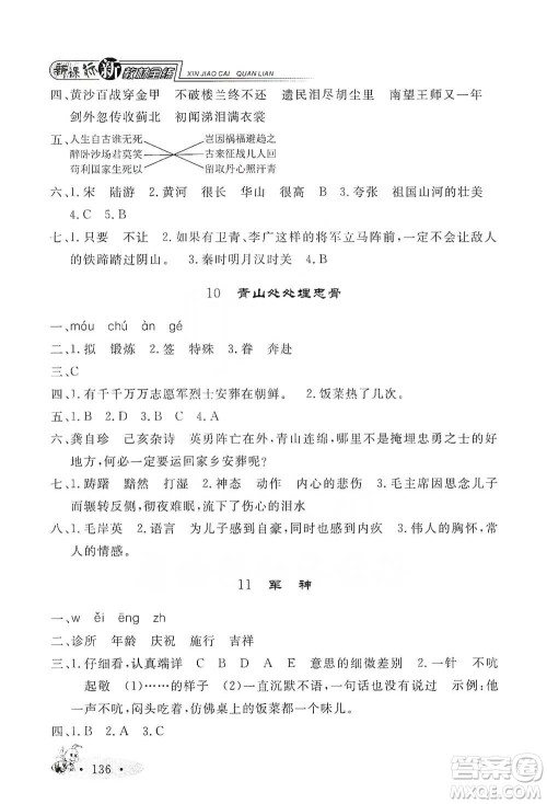 上海大学出版社2021新教材全练五年级下册语文参考答案 上海大学出版社2021新教材全练五年级下册语文参考答案