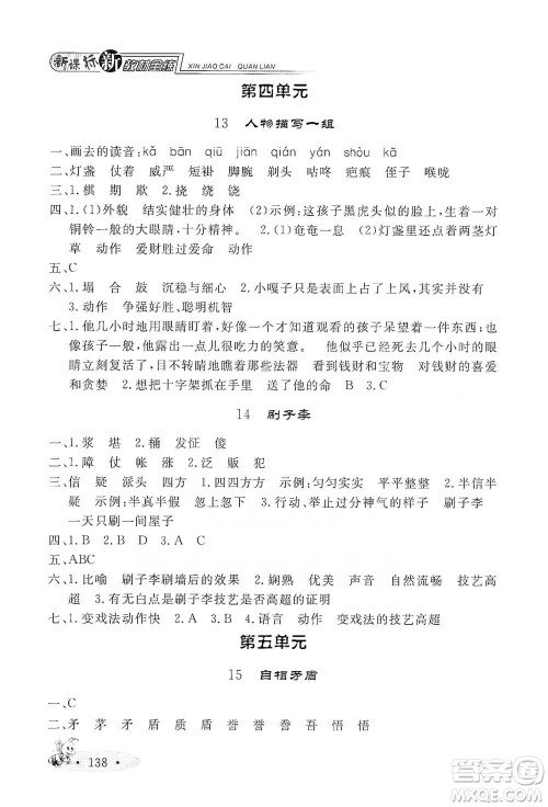 上海大学出版社2021新教材全练五年级下册语文参考答案 上海大学出版社2021新教材全练五年级下册语文参考答案