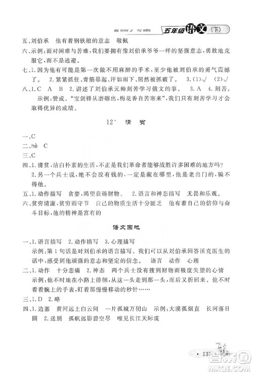 上海大学出版社2021新教材全练五年级下册语文参考答案 上海大学出版社2021新教材全练五年级下册语文参考答案