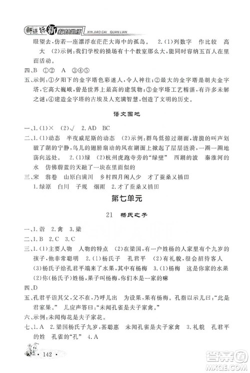 上海大学出版社2021新教材全练五年级下册语文参考答案 上海大学出版社2021新教材全练五年级下册语文参考答案