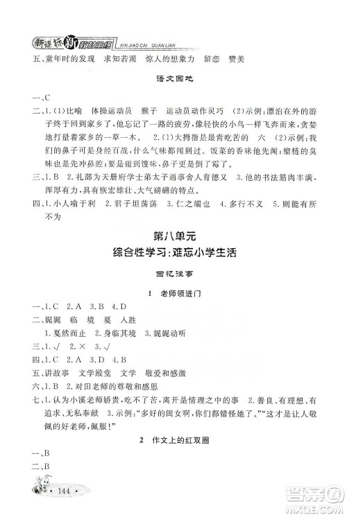 上海大学出版社2021新教材全练五年级下册语文参考答案 上海大学出版社2021新教材全练五年级下册语文参考答案