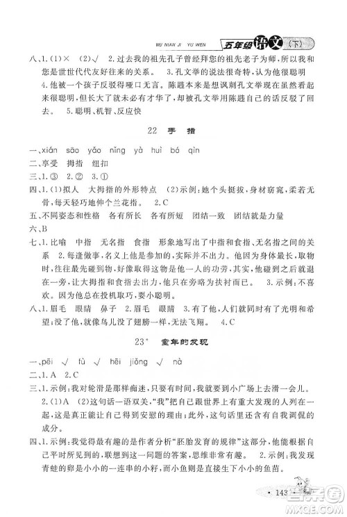 上海大学出版社2021新教材全练五年级下册语文参考答案 上海大学出版社2021新教材全练五年级下册语文参考答案