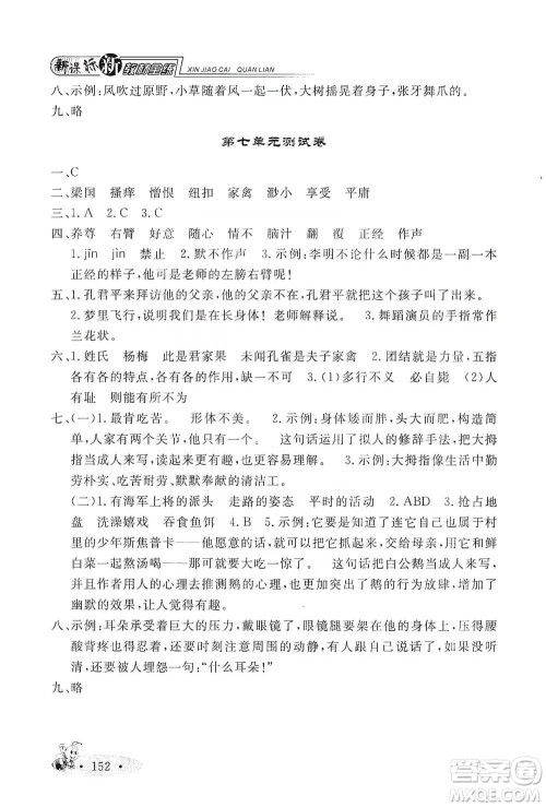 上海大学出版社2021新教材全练五年级下册语文参考答案 上海大学出版社2021新教材全练五年级下册语文参考答案