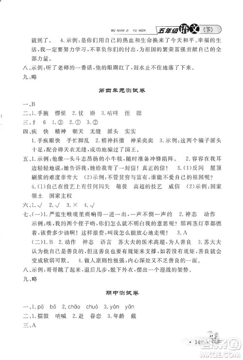 上海大学出版社2021新教材全练五年级下册语文参考答案 上海大学出版社2021新教材全练五年级下册语文参考答案