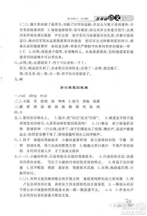 上海大学出版社2021新教材全练五年级下册语文参考答案 上海大学出版社2021新教材全练五年级下册语文参考答案