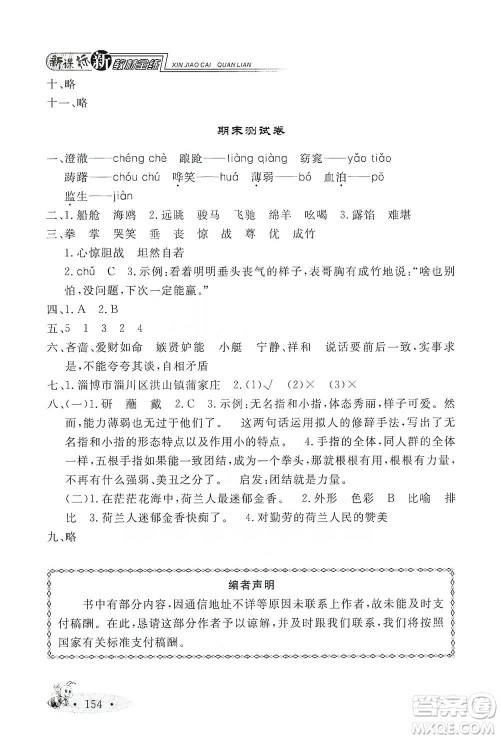 上海大学出版社2021新教材全练五年级下册语文参考答案 上海大学出版社2021新教材全练五年级下册语文参考答案