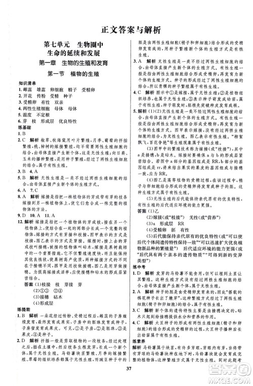 现代教育出版社2021初中同步学考优化设计八年级生物下册RJ人教版答案 现代教育出版社2021初中同步学考优化设计八年级生物下册RJ人教版答案
