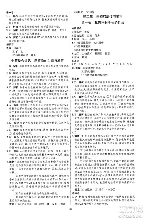 现代教育出版社2021初中同步学考优化设计八年级生物下册RJ人教版答案 现代教育出版社2021初中同步学考优化设计八年级生物下册RJ人教版答案