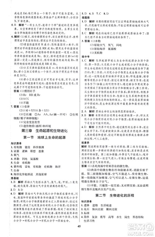 现代教育出版社2021初中同步学考优化设计八年级生物下册RJ人教版答案 现代教育出版社2021初中同步学考优化设计八年级生物下册RJ人教版答案