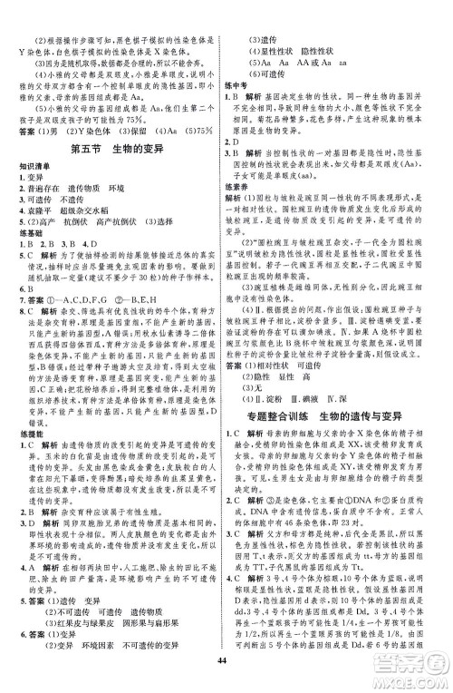 现代教育出版社2021初中同步学考优化设计八年级生物下册RJ人教版答案 现代教育出版社2021初中同步学考优化设计八年级生物下册RJ人教版答案